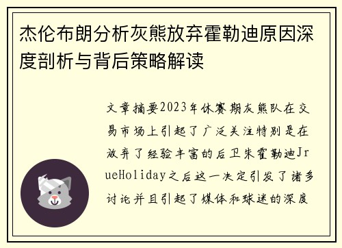杰伦布朗分析灰熊放弃霍勒迪原因深度剖析与背后策略解读