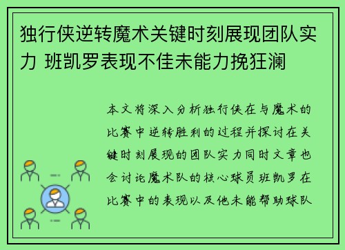 独行侠逆转魔术关键时刻展现团队实力 班凯罗表现不佳未能力挽狂澜