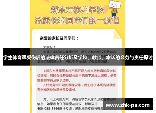 学生体育课受伤后的法律责任分析及学校、教师、家长的义务与责任探讨