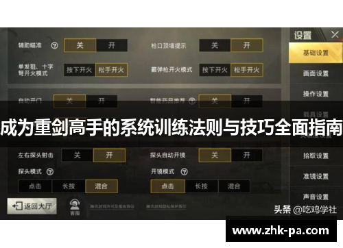 成为重剑高手的系统训练法则与技巧全面指南
