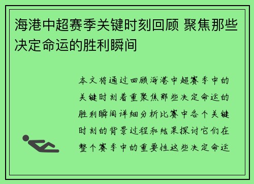 海港中超赛季关键时刻回顾 聚焦那些决定命运的胜利瞬间