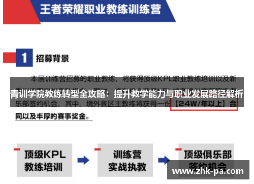青训学院教练转型全攻略：提升教学能力与职业发展路径解析