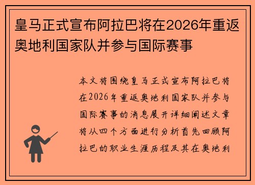 皇马正式宣布阿拉巴将在2026年重返奥地利国家队并参与国际赛事 皇马正式宣布阿拉巴将在2026年重返奥地利国家队并参与国际赛事