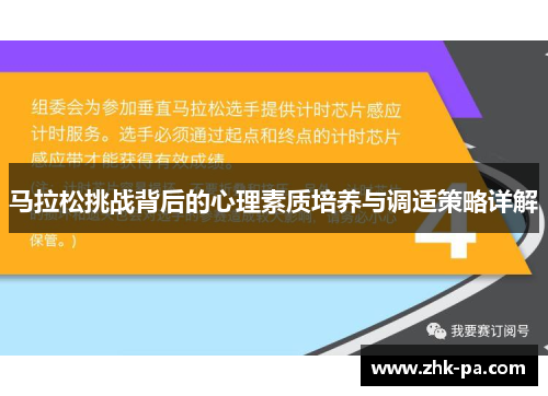 马拉松挑战背后的心理素质培养与调适策略详解