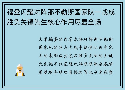 福登闪耀对阵那不勒斯国家队一战成胜负关键先生核心作用尽显全场