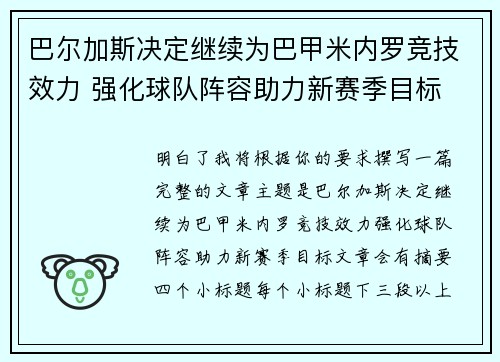 巴尔加斯决定继续为巴甲米内罗竞技效力 强化球队阵容助力新赛季目标