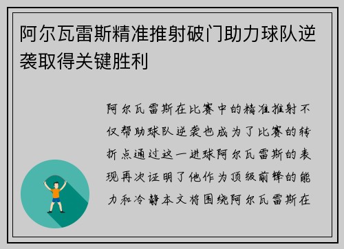 阿尔瓦雷斯精准推射破门助力球队逆袭取得关键胜利