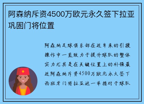 阿森纳斥资4500万欧元永久签下拉亚巩固门将位置 阿森纳斥资4500万欧元永久签下拉亚巩固门将位置